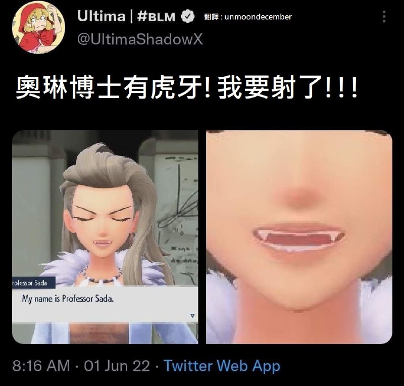 是虎牙~#歡樂梗圖區 #寶可夢from UMD(兔鼠)的謎島觀察日記（NSFW）