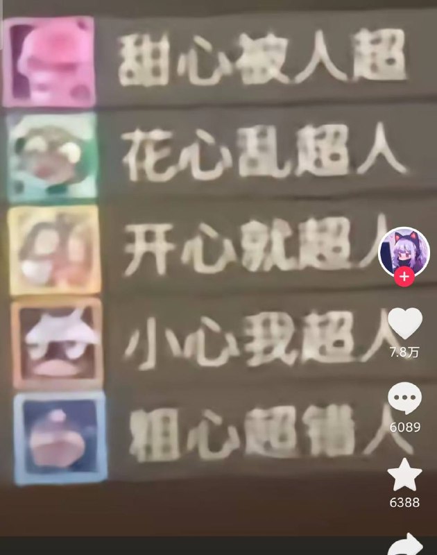 超人组合