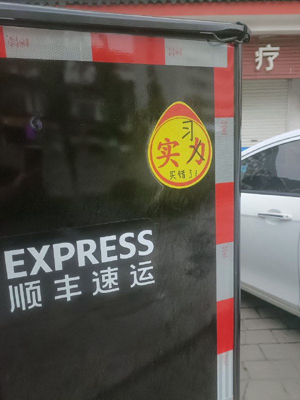 买错了！via /usr/safeluren