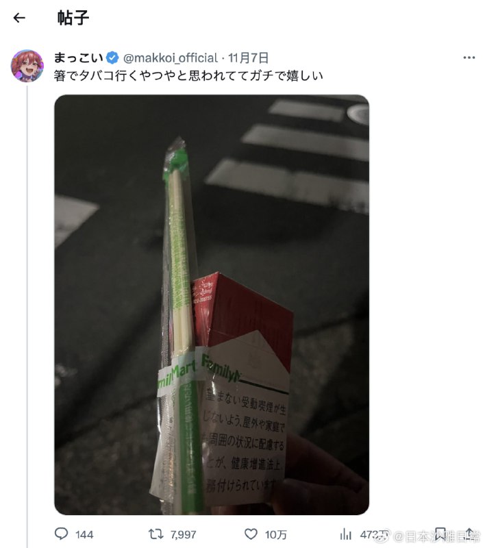 去全家便利店买烟，结果给配了一双筷子