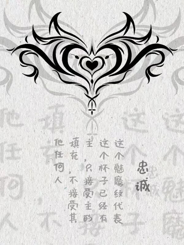 魅魔文还有这么多讲究魅魔文还有这么多讲究