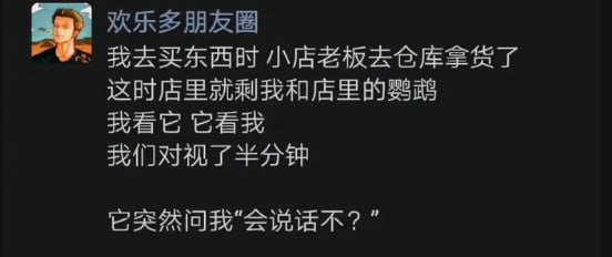 这算不算被鹦鹉调戏了