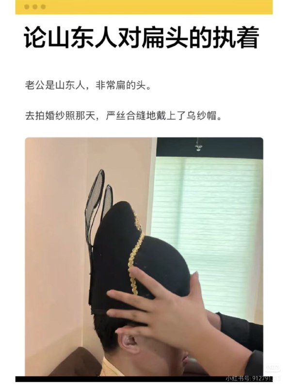 山东人的执念