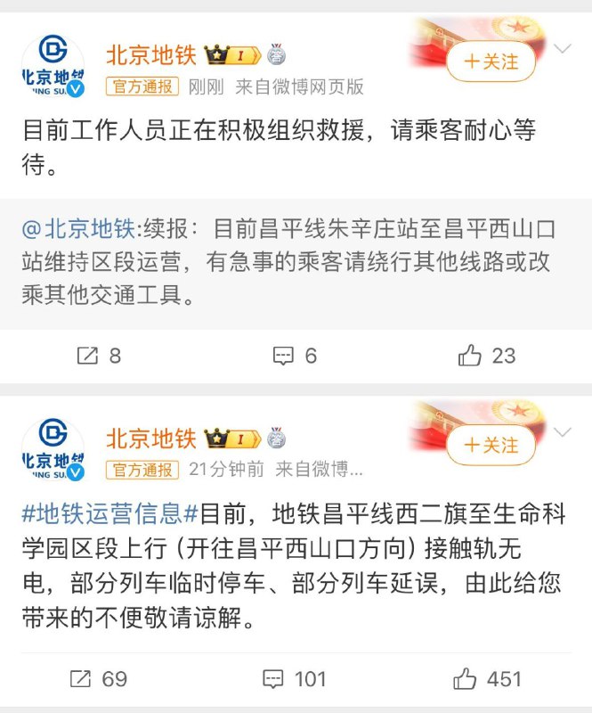 速报，北京下雪把地铁下裂开了via 彼方·KanataChan速报，北京下雪把地铁下裂开了via 彼方·KanataChan