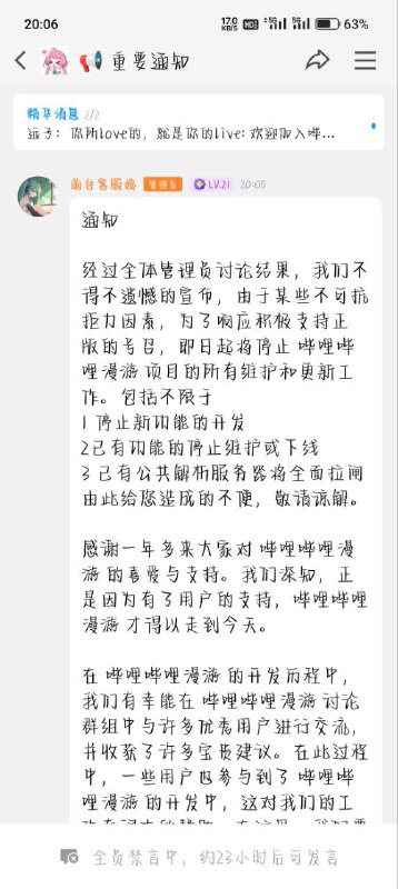 开源项目“哔哩漫游”因大规模宣传而全面停更下线“哔哩漫游”是一个Xpose模块/Lspatch，可以解除bangumi区域限制（搭配解析服务器），以及去广优化界面等其他功能