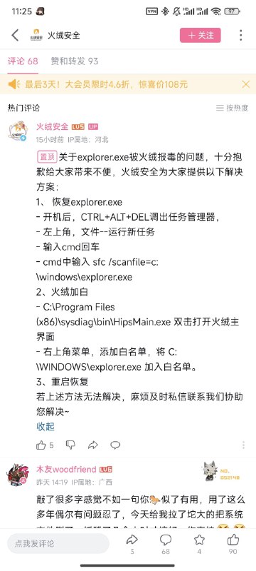 火绒拉了坨大的（from Tome Chen via Pio Wons