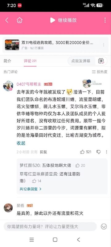 有個中國的古生物學團隊，把新發現的川蜷，命名為布洛妮婭川蜷，因為其形狀與布洛妮婭標誌性髮型很像😂😂😂所以啥時把新的螺絲命名成翁法螺絲呢？同樣奇葩的命名還有，瘋狂鑽石妖精翼龍、麥克•傑克遜寄居蟹（發現物種後，麥克隔天逝世故緬懷）