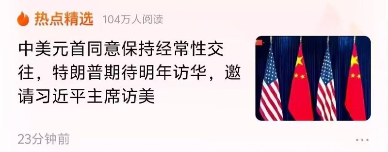 中美关系有救了😍via 喵喵 喵