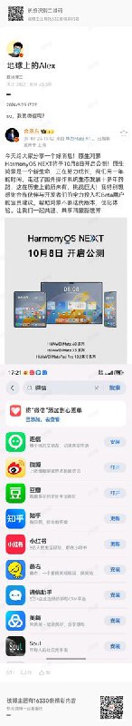 太幽默了，前段时间疯传iOS不让用微信了，结果IOS让用，华为不让用了