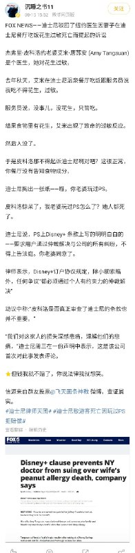 迪士尼致游客死亡因玩过PS拒赔偿from ㅤ