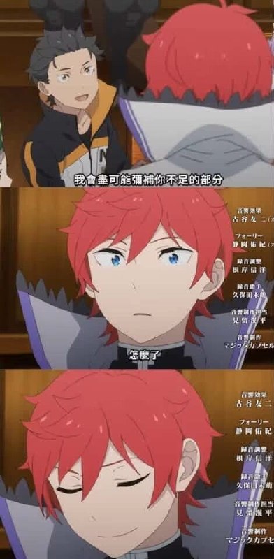 re0男角色现状