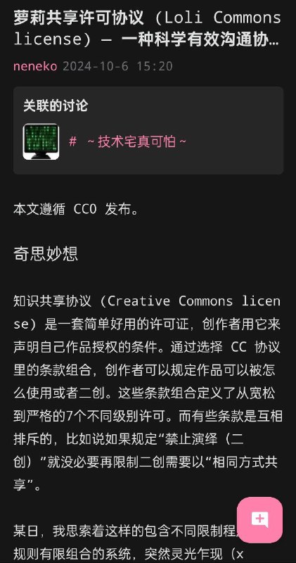 萝莉共享许可协议 (Loli Commons license) — 一种科学有效沟通协商萝莉控XP的方式 