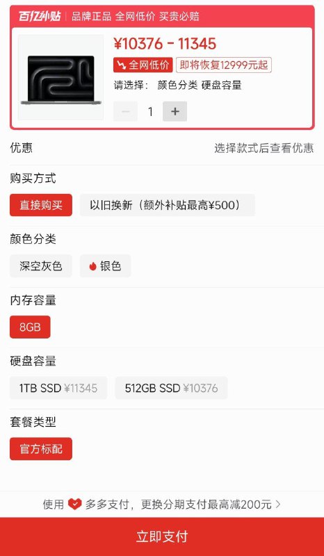 2024年了...一万块的笔记本只有8g内存....伟大领袖能不能给苹果指明一下方向😅