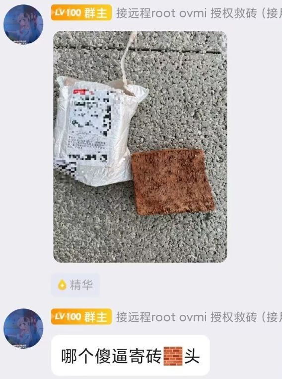 救砖.jpg😏