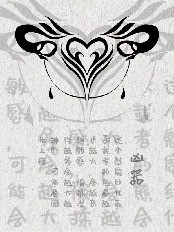 魅魔文还有这么多讲究魅魔文还有这么多讲究