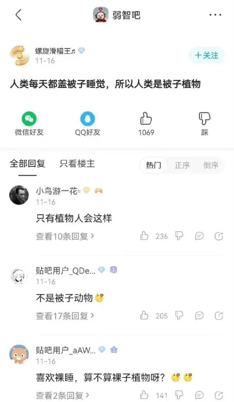 #弱智吧精选from efsg的空间 via efsg