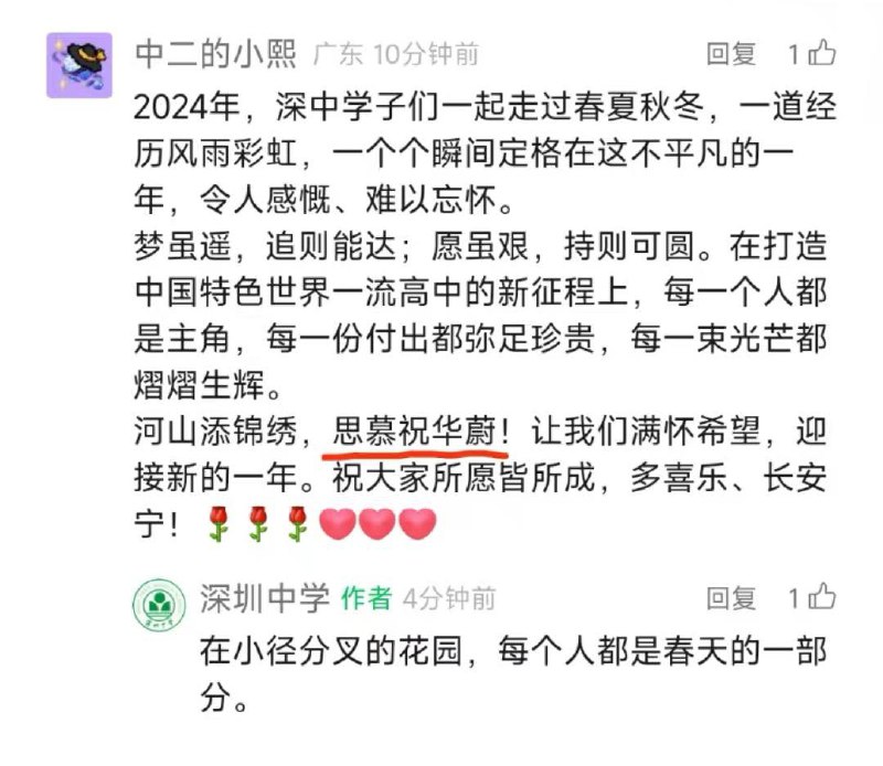 热知识，深中校长叫朱华伟via Trevor BA7
