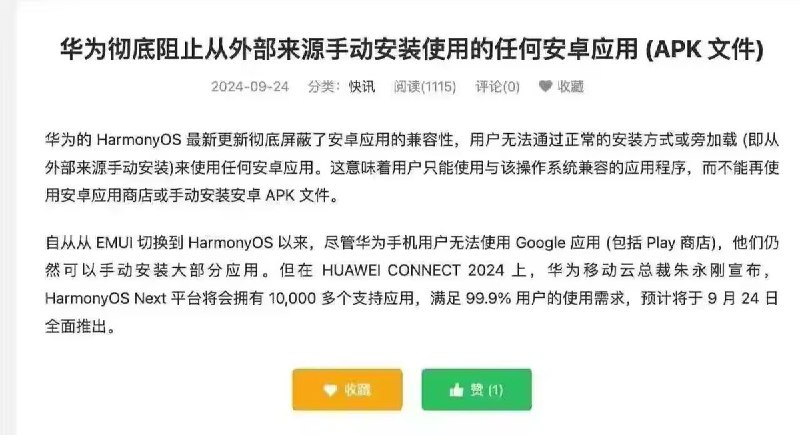 太幽默了，前段时间疯传iOS不让用微信了，结果IOS让用，华为不让用了