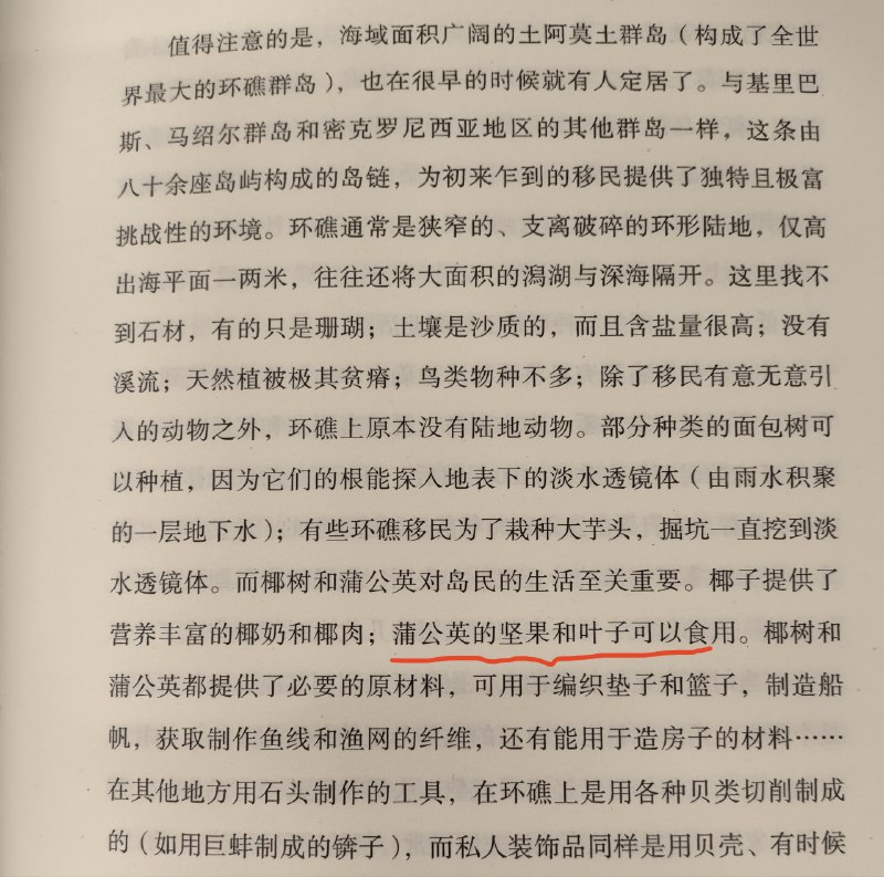 什么神人翻译把露兜树翻译成蒲公英，害我寻思一下午蒲公英种子到底怎么吃什么神人翻译把露兜树翻译成蒲公英，害我寻思一下午蒲公英种子到底怎么吃