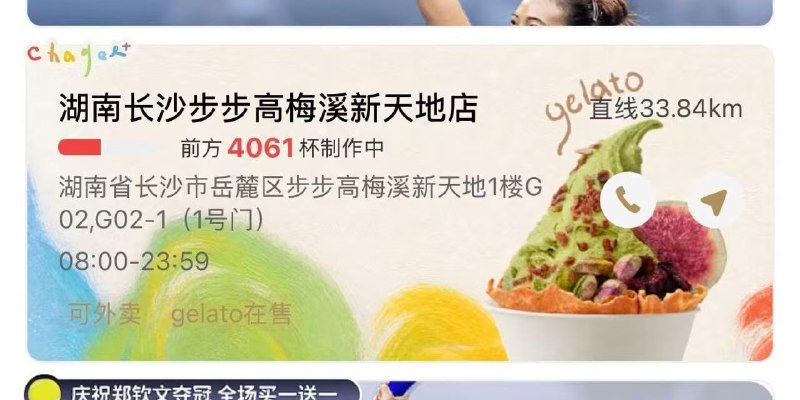 希望仇人今天在霸王茶姬摇奶茶