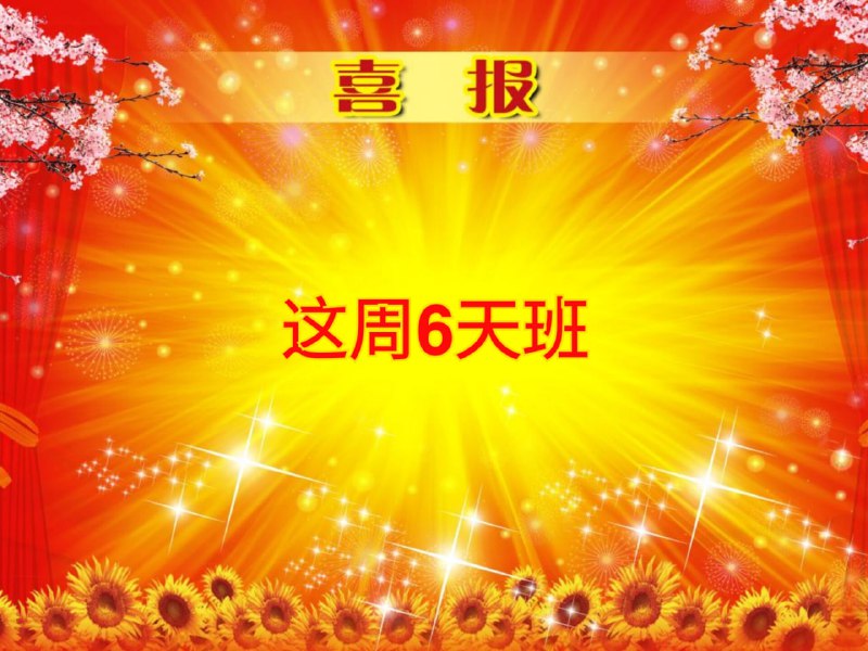 via 每天只睡23h