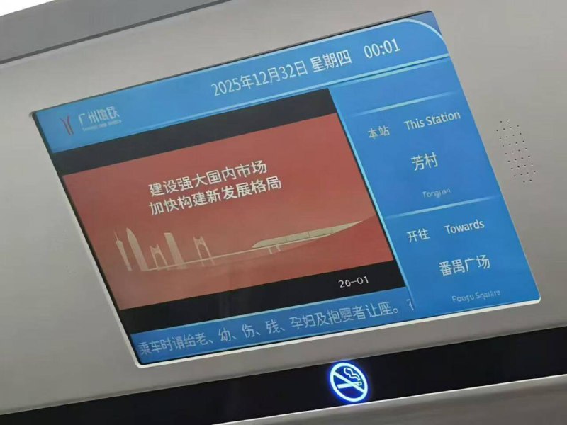广州地铁跨年失败，望周知via sakana
