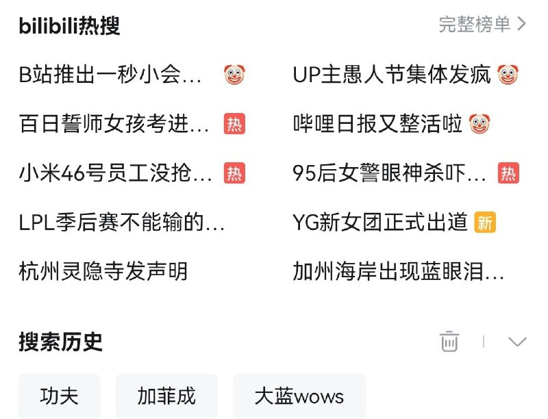 小丑表情入侵B站via LDLD 果冻