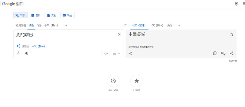 逆天谷歌