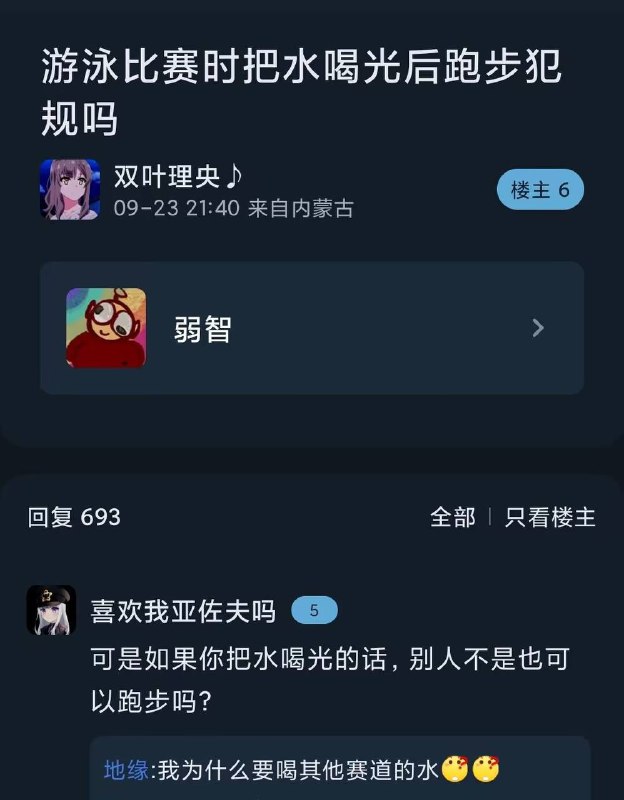 #弱智吧精选from efsg的空间 via efsg
