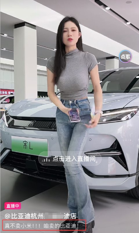 米粉涌入竞品直播间狂刷小米SU7 女主播挂牌反击from Hua Hua via Hua Hua米粉涌入竞品直播间狂刷小米SU7 女主播挂牌反击from Hua Hua via Hua Hua