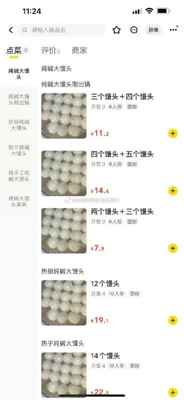 《当一个只卖馒头的店铺被美团外卖业务经理忽悠上线了外卖之后》via 犯罪嫌疑人张某