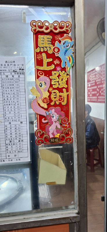 馬年春聯（？via 軟綿綿的 史萊姆馬年春聯（？via 軟綿綿的 史萊姆