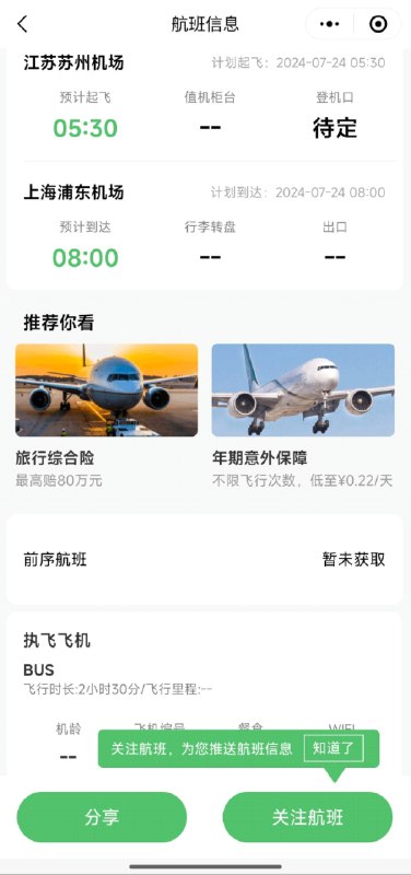苏州 有机场啦（