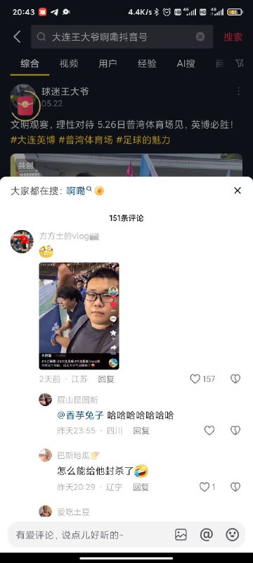 大连球迷王大爷骂裁判含妈量原视频大连球迷王大爷骂裁判含妈量原视频