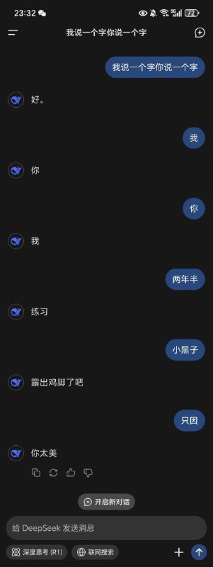 deepseek露出鸡脚了吧