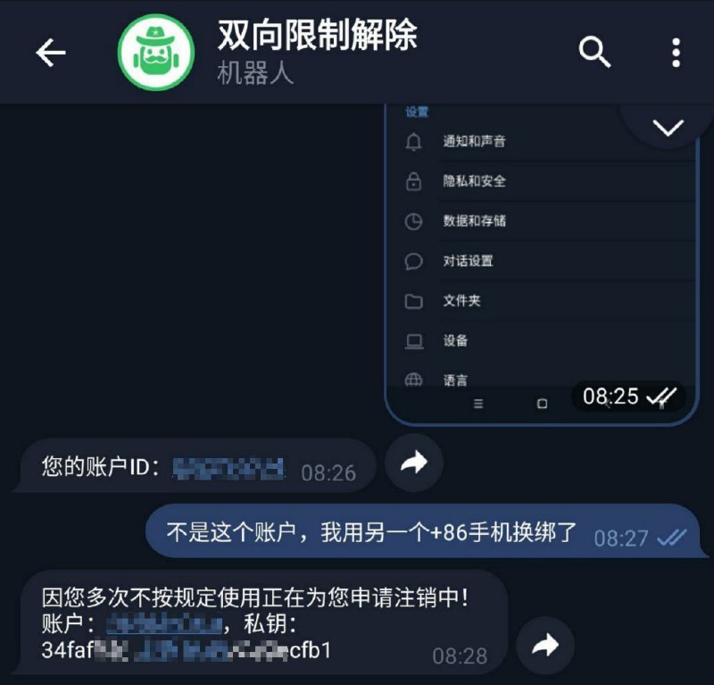 【通告】请警惕假冒官方的双向限制解除机器人    据群友反馈，有一个假冒官方的双向限制解除机器人名为