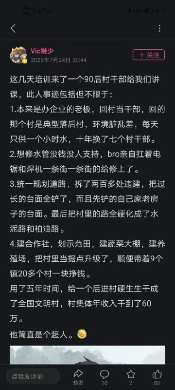 共和国超人，他怎么调节农村人际关系网到能把所有违建拆了的via my nbkls