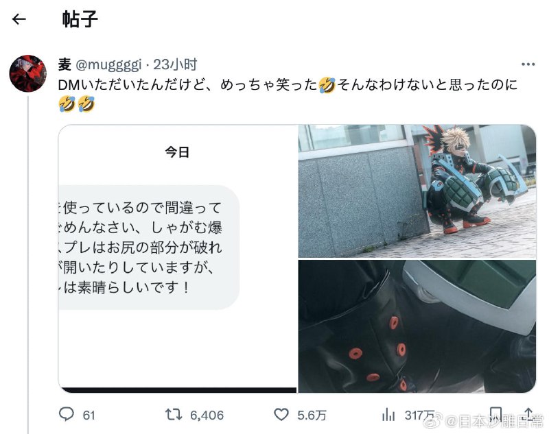 岛国coser发推表示收到了粉丝的私信，看了内容爆笑不止