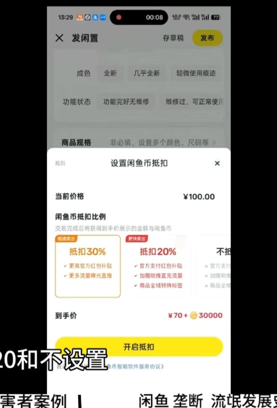 以防你不知道闲鱼币现在抵扣最高30%，会直接收走30%货款以防你不知道闲鱼币现在抵扣最高30%，会直接收走30%货款