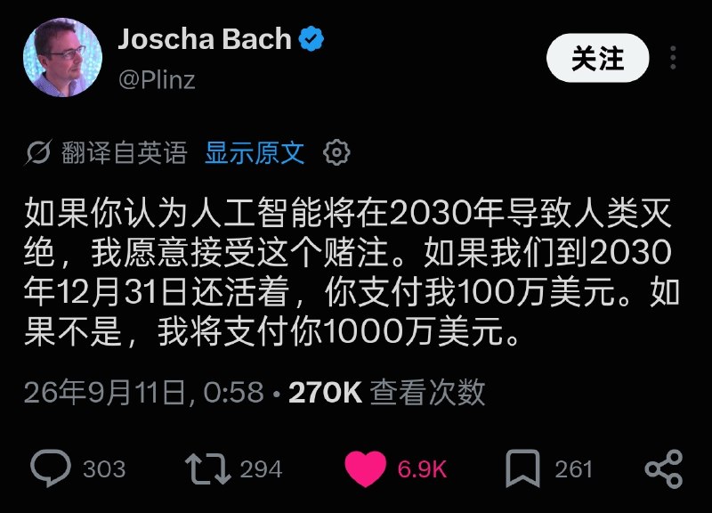 如果你认为人工智能将在 2030 年导致人类灭绝，我愿意接受这个赌注