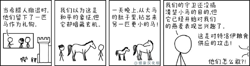 特洛伊木马via 无名氏