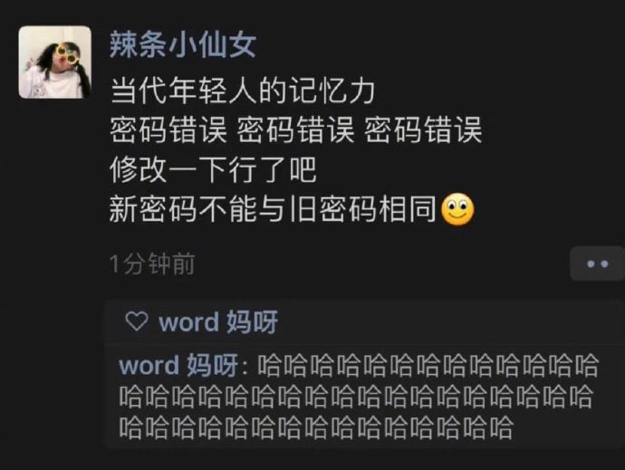 每次改密码提醒我不能与旧密码相同