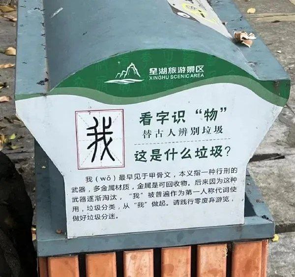 你是什么垃圾？from 二刺猿日常