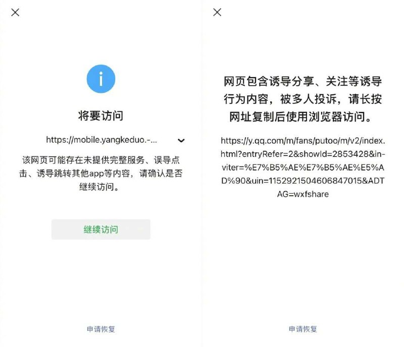 【 #微信 公示第三方违规 #导流 链接处理