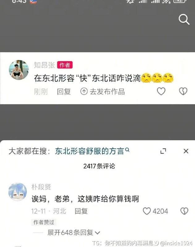 哎妈，老弟，这姨咋给你算钱啊