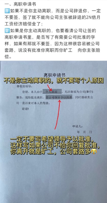 离职时的注意事项from 黑洞资源笔记离职时的注意事项from 黑洞资源笔记