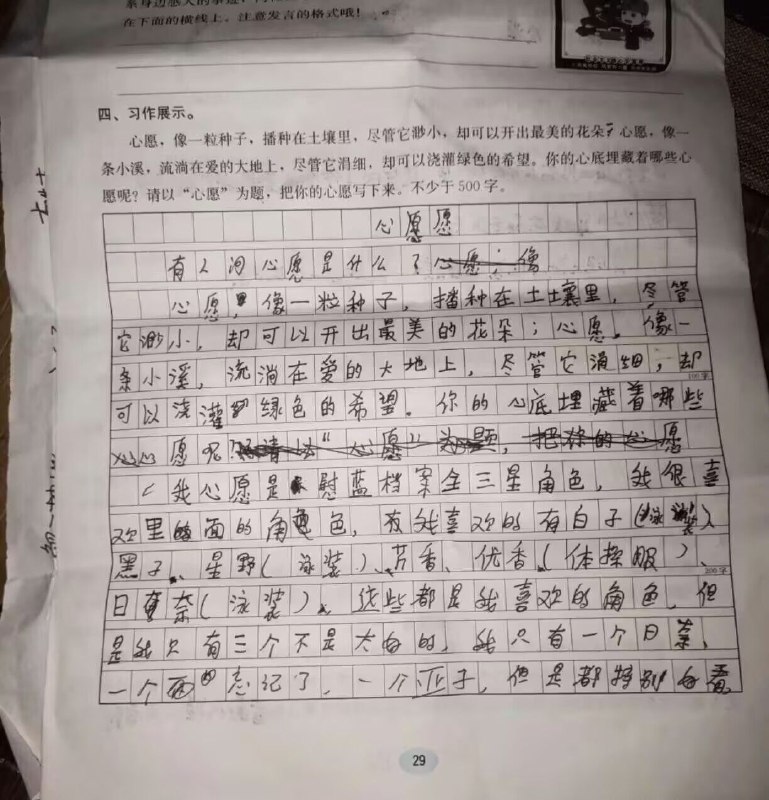 心愿愿有人问，心愿是什么？心愿，像一粒种子，播种在土壤里，尽管它渺小，却可以开出最美丽的花朵；心愿，像一条小溪，流淌在爱的大地上，尽管它涓细，却可以浇灌绿色的希望