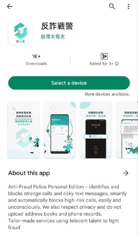 台湾版反诈App 下载地址from 🆕 科技新闻投稿📮