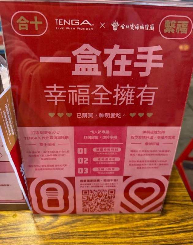 台湾的城隍庙卖飞机杯了，用了加功德（via my nbkls台湾的城隍庙卖飞机杯了，用了加功德（via my nbkls