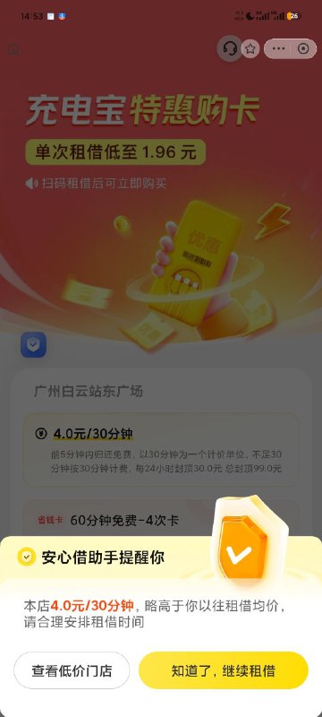 慕名前来这地方插座是真少，害我租充电宝😡这充电宝也太贵了慕名前来这地方插座是真少，害我租充电宝😡这充电宝也太贵了